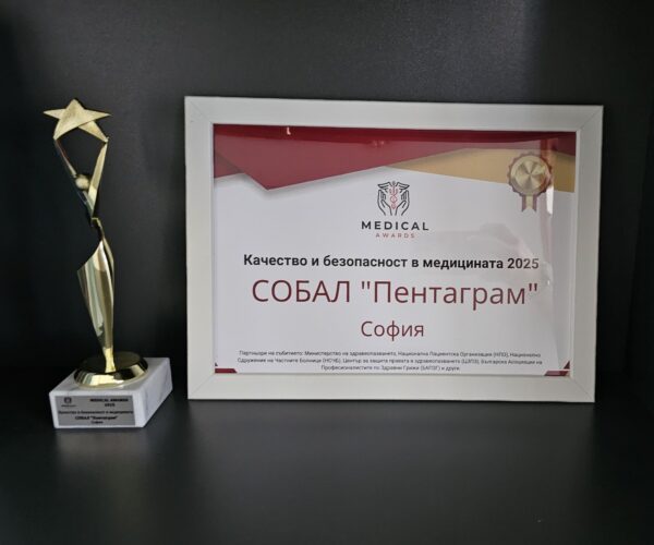 СОБАЛ "Пентаграм" е болница на годината