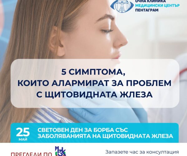 Пациент на преглед при ендокринолог за възможен проблем с щитовидната жлеза